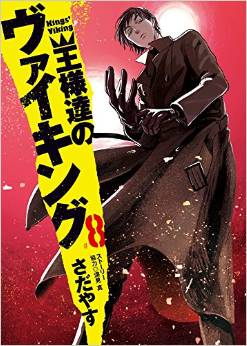 Manga - Manhwa - Ôsamatachi no Viking jp Vol.8