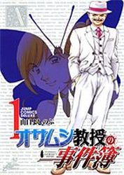 Manga - Manhwa - Osamushi Kyôju no Jikenbo jp Vol.1