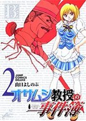 Manga - Manhwa - Osamushi Kyôju no Jikenbo jp Vol.2