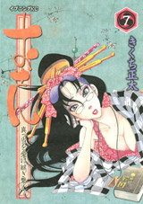 Manga - Manhwa - Osen - Mattô Uketsugi Tsunagu jp Vol.7