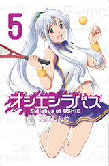 Manga - Manhwa - Oshie Syllabus jp Vol.5