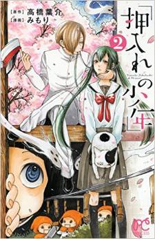 Manga - Manhwa - Oshiire no Shônen jp Vol.2