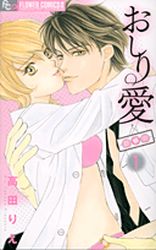 Manga - Manhwa - Oshiri ai Shinsatsuchû jp Vol.2