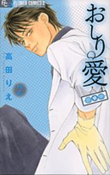 Manga - Manhwa - Oshiri ai Shinsatsuchû jp Vol.3