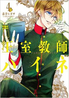 Manga - Manhwa - Ôshitsu Kyôshi Heine jp Vol.4