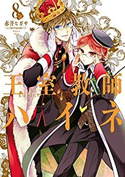 Manga - Manhwa - Ôshitsu Kyôshi Heine jp Vol.8