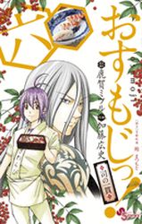 Manga - Manhwa - Osumoji! - Tsukasa no Ikkan jp Vol.6