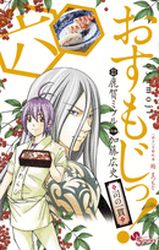 Manga - Manhwa - Osumoji! - Tsukasa no Ikkan jp Vol.6