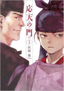 Manga - Manhwa - Ôten no mon jp Vol.1