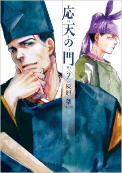 Manga - Manhwa - Ôten no Mon jp Vol.2