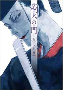 Manga - Manhwa - Ôten no Mon jp Vol.5