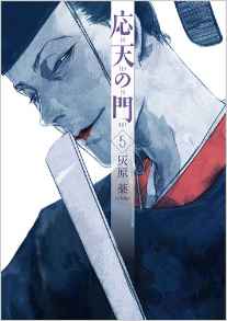 Manga - Manhwa - Ôten no mon jp Vol.5