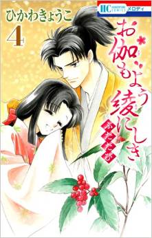 Manga - Manhwa - Otogi Moyô Ayanishiki Futatabi jp Vol.4