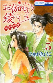 Manga - Manhwa - Otogi Moyô Ayanishiki Futatabi jp Vol.5
