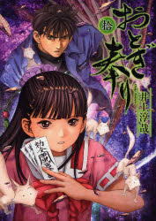 Manga - Manhwa - Otogi Matsuri jp Vol.10