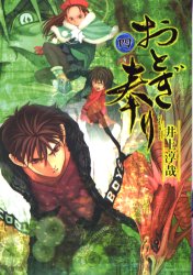 Manga - Manhwa - Otogi Matsuri jp Vol.4
