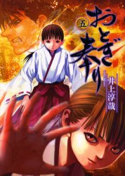 Manga - Manhwa - Otogi Matsuri jp Vol.5