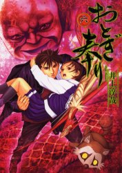 Manga - Manhwa - Otogi Matsuri jp Vol.6