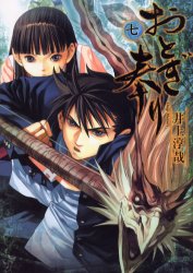 Manga - Manhwa - Otogi Matsuri jp Vol.7