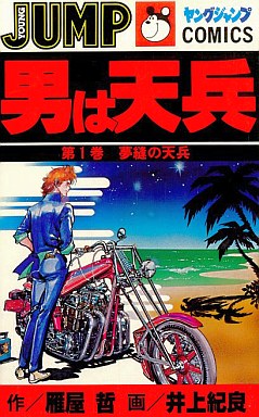 Manga - Manhwa - Otoko ha Tenpei jp Vol.1