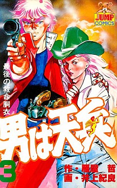 Manga - Manhwa - Otoko ha Tenpei jp Vol.3