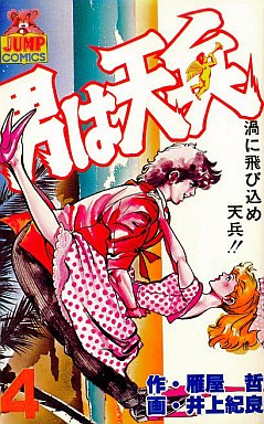 Manga - Manhwa - Otoko ha Tenpei jp Vol.4