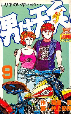 Manga - Manhwa - Otoko ha Tenpei jp Vol.9