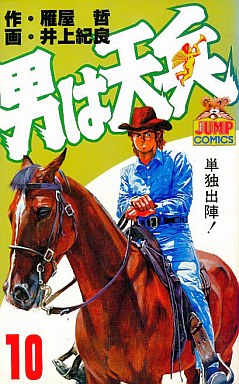Manga - Manhwa - Otoko ha Tenpei jp Vol.10