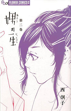 Manga - Manhwa - Otoko no Issho jp Vol.2