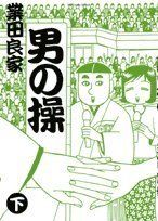 Manga - Manhwa - Otoko no Misao jp Vol.2