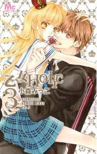 Manga - Manhwa - Otome Holic jp Vol.3