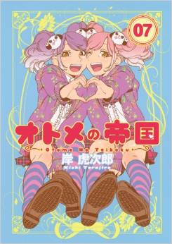 Manga - Manhwa - Otome no Teikoku jp Vol.7