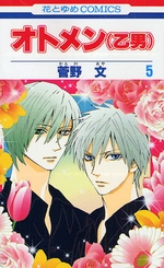 Manga - Manhwa - Otomen jp Vol.5