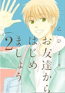 Otomodachi kara hajimemashô jp Vol.2