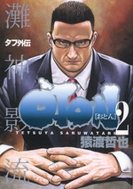 Manga - Manhwa - Oton jp Vol.2