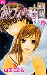 Manga - Manhwa - Otona no jikan jp Vol.6