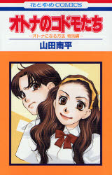 Manga - Manhwa - Otona no Kodomo jp