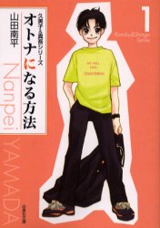 Manga - Manhwa - Otona ni Naru Houhou bunko jp Vol.1