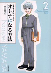 Manga - Manhwa - Otona ni Naru Houhou bunko jp Vol.2