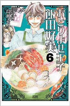 Manga - Manhwa - Otoriyose Ôji Ida Yoshimi jp Vol.6