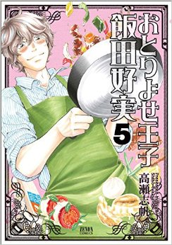 Manga - Manhwa - Otoriyose Ôji Ida Yoshimi jp Vol.5
