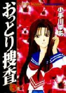 Manga - Manhwa - Ottori Sôsa jp Vol.3