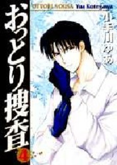 Manga - Manhwa - Ottori Sôsa jp Vol.4