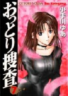 Manga - Manhwa - Ottori Sôsa jp Vol.7