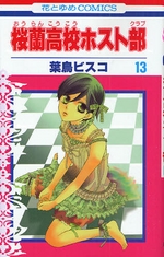 Manga - Manhwa - Ôran Kôkô Host Club jp Vol.13