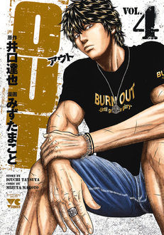 Manga - Manhwa - Out jp Vol.4