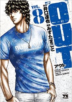 Manga - Manhwa - Out jp Vol.8