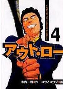 Manga - Manhwa - Out law jp Vol.4