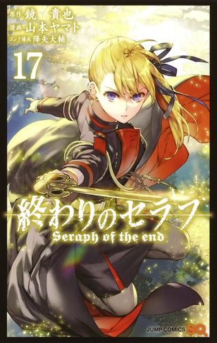 Manga - Manhwa - Owari no Seraph jp Vol.17