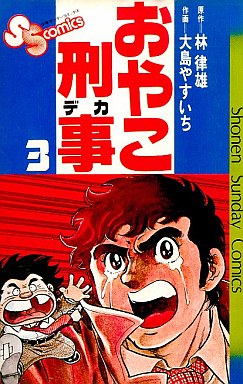 Manga - Manhwa - Oyako deka jp Vol.3